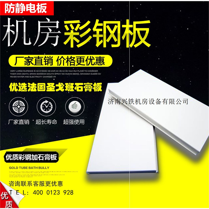 兴铁机房彩钢板，兴铁机房墙板